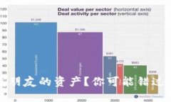 在TP钱包里偷窥朋友的资产